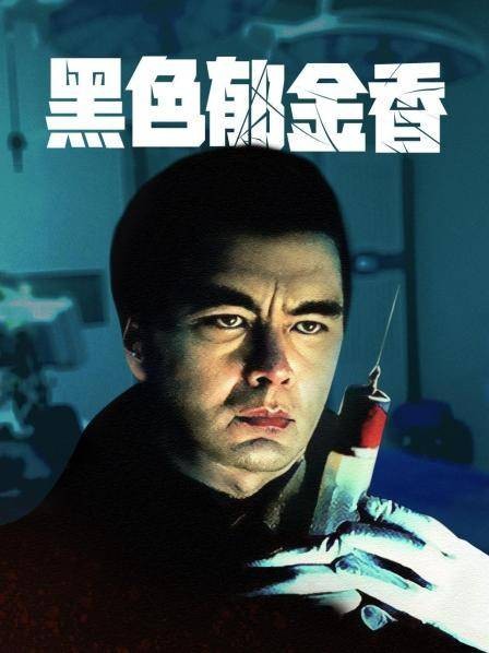 黑色郁金香(2004年的剧集)