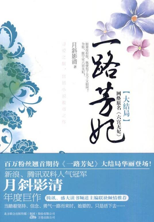 一路芳妃