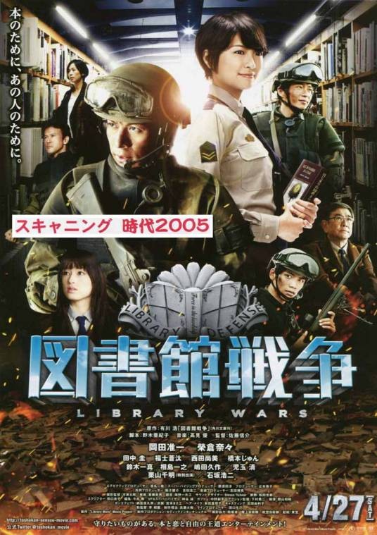 图书馆战争（日本2013年佐藤信介导演电影）