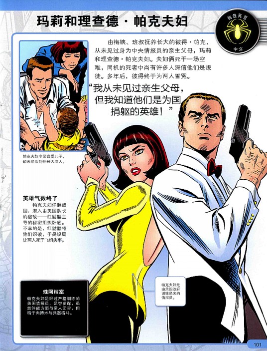 玛莉和理查德·帕克夫妇