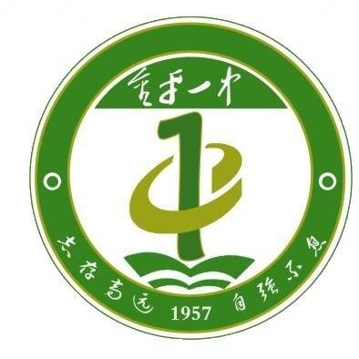 云南省金平苗族瑶族傣族自治县第一中学
