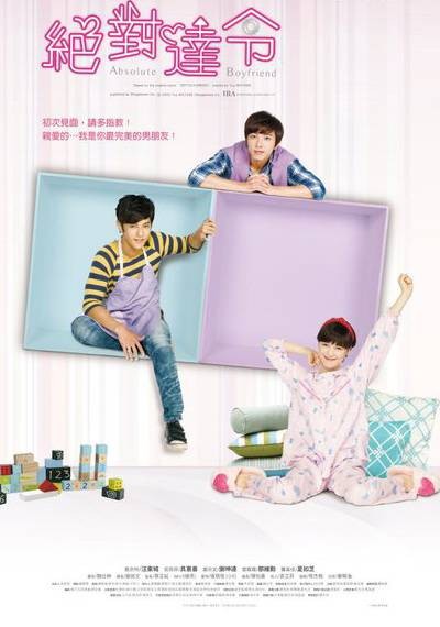 绝对达令(2012年具惠善、汪东城等主演偶像剧)