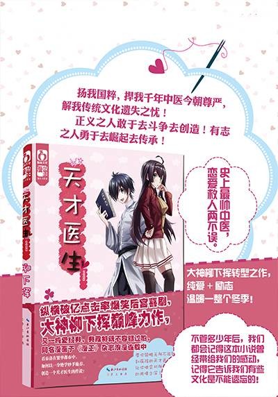 天才医生（2015年湖北辞书出版社出版的图书）