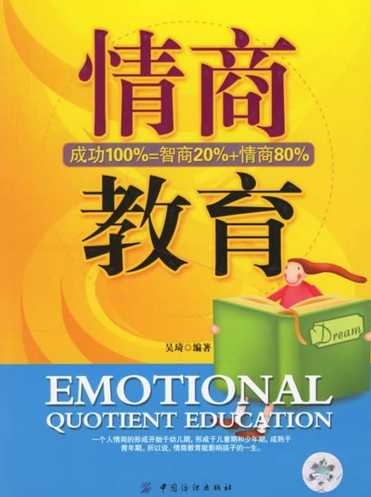 情商教育