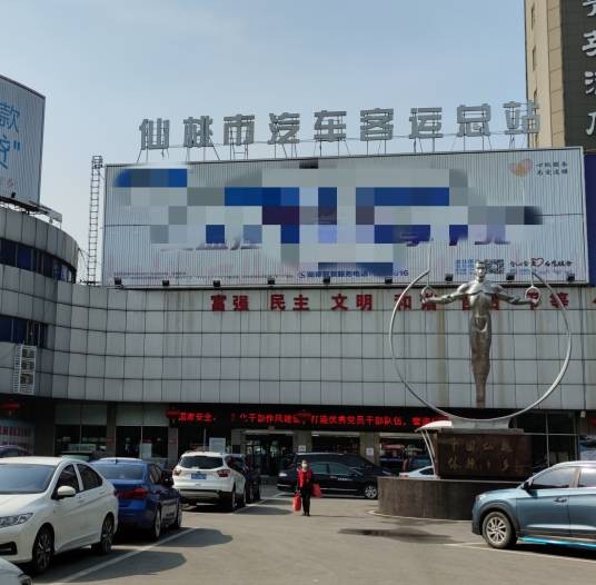 仙桃市汽车客运总站