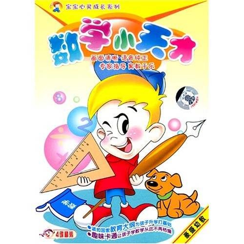 数学小天才(4VCD)