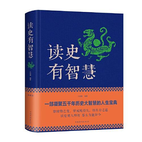 读史有智慧(2015年中国华侨出版社出版的图书)