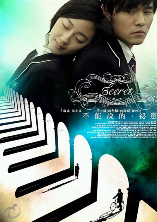 不能说的秘密（2007年周杰伦自编自导自演的爱情电影）