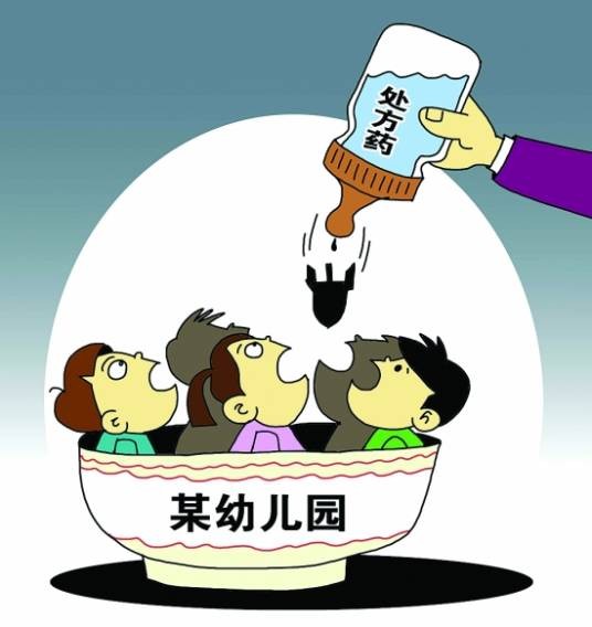 西安幼儿园喂药事件