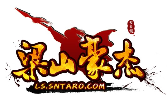 梁山豪杰
