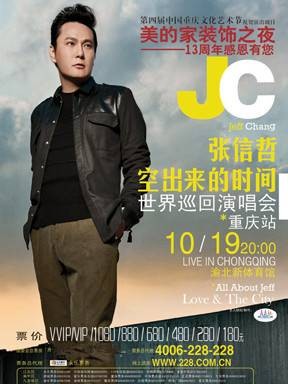 2013张信哲重庆演唱会