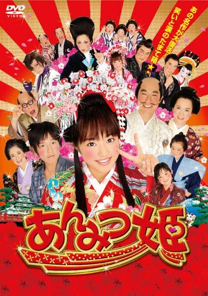 甜甜小公主(日本2008年西浦正记执导的剧情剧)