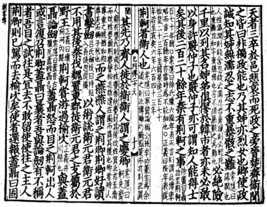 聂政刺韩傀