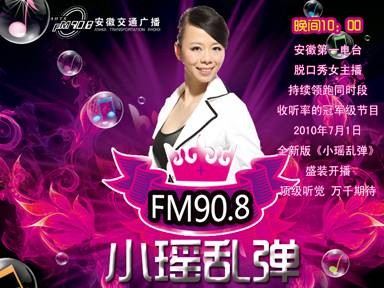 小瑶乱弹