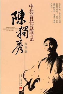 中共首任总书记陈独秀