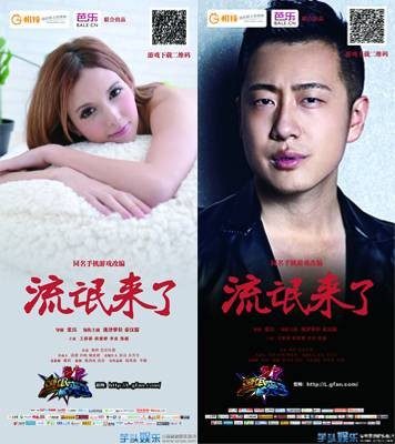 流氓来了（2013年张珏执导电影）