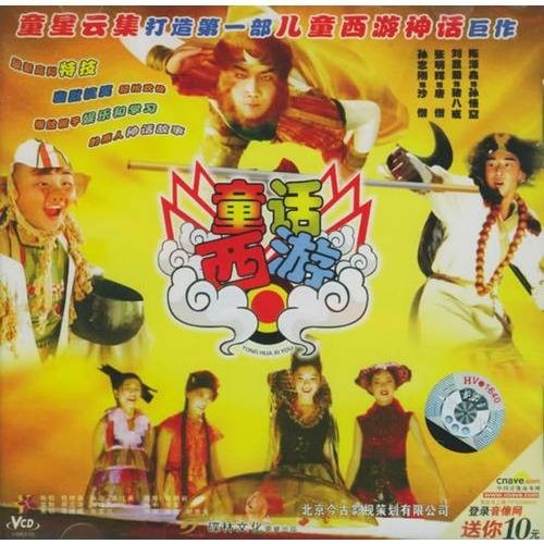 童话西游（徐红导演的科幻动画片）
