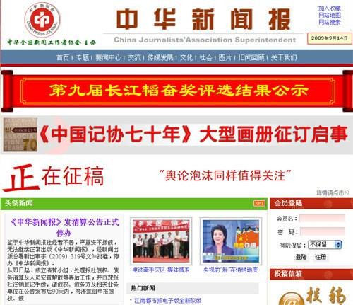 中华新闻报