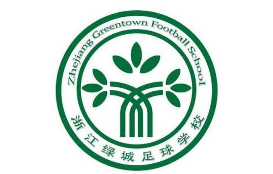浙江绿城足球学校