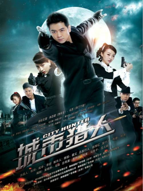 城市猎人(2014年林志颖、马苏主演电视剧)