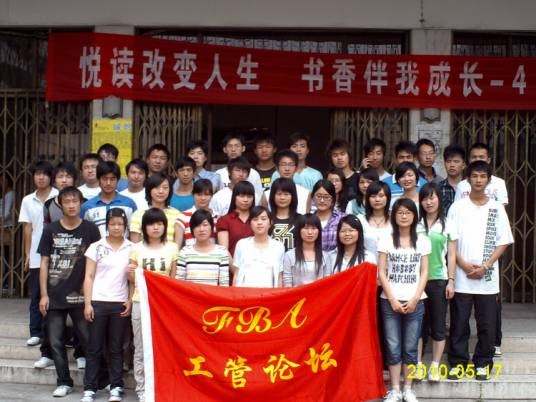 湖南工学院工管论坛