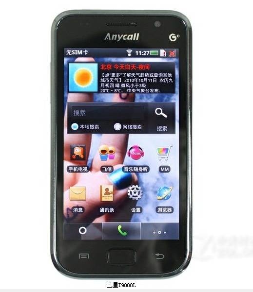 三星I9008L(GALAXY S)