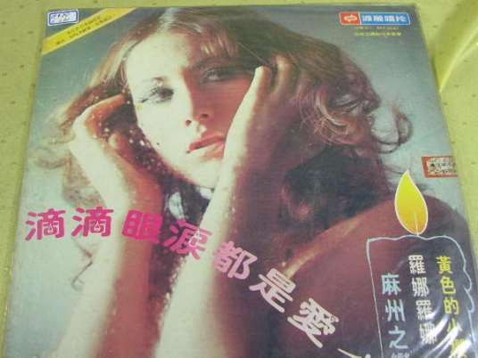 滴滴眼泪都是爱