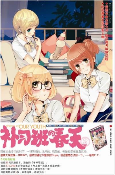 补习班的春天