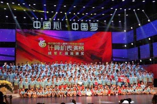 中国儿童青少年威盛中国芯计算机表演赛