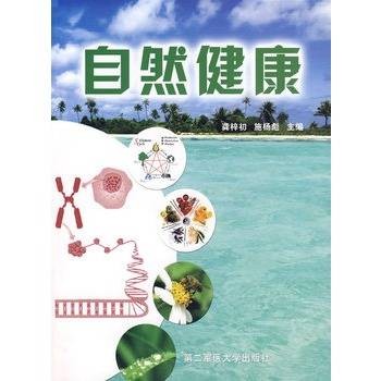 自然健康