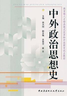 中外政治思想史