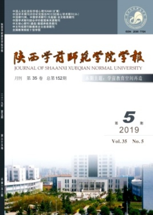 陕西学前师范学院学报