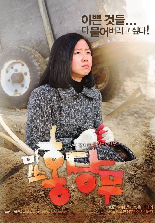 胡萝卜小姐（韩国2008年李京美执导的电影）