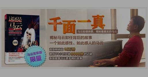这还是马云
