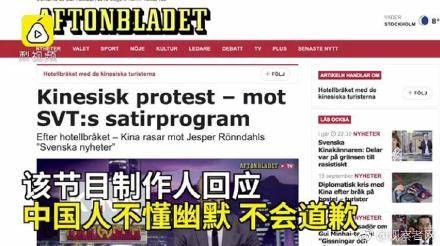 瑞典辱华事件