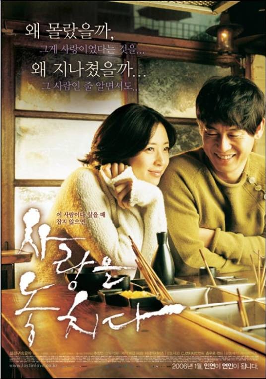爱将逝(韩国2006年秋昌民执导的爱情电影)