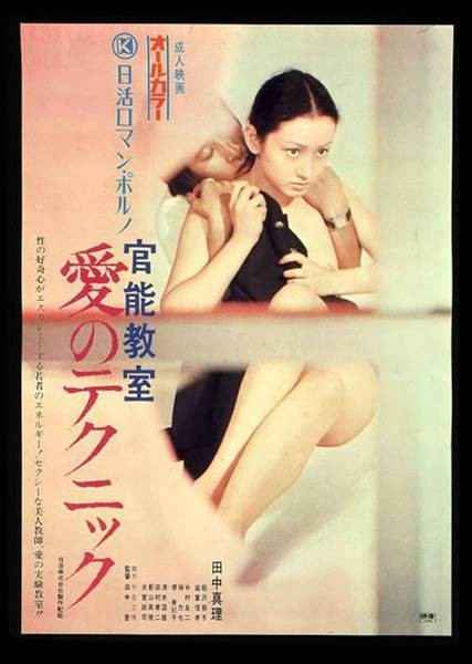 官能教室
