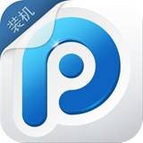 PP装机助手