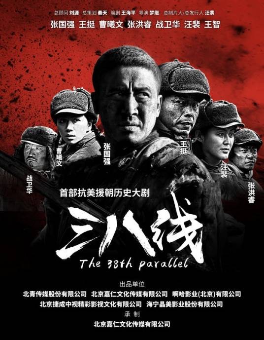 三八线(2015年梦继执导的电视剧)