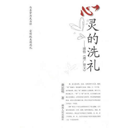 心灵的洗礼