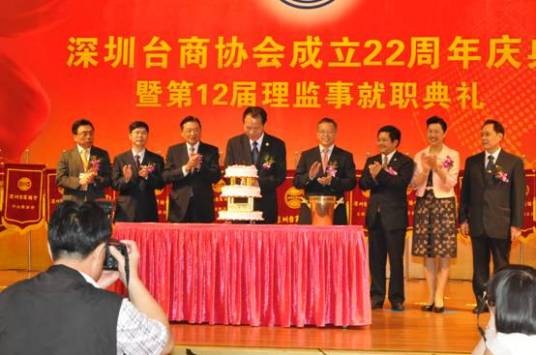 深圳台商协会