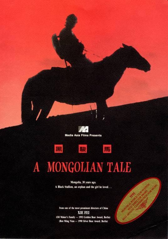 黑骏马(1995年谢飞执导的电影)