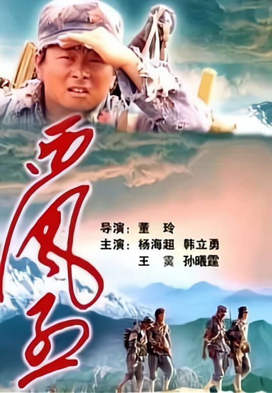 西风烈(2006年董玲执导的电影)