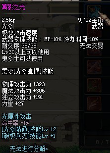 翼影之光
