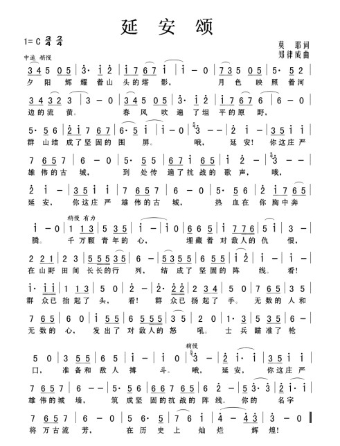 延安颂（1938年郑律成演唱的歌曲）