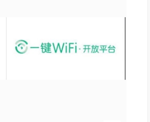 一键WiFi