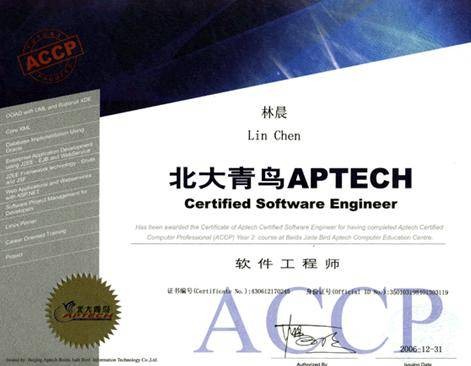 ACCP软件工程师