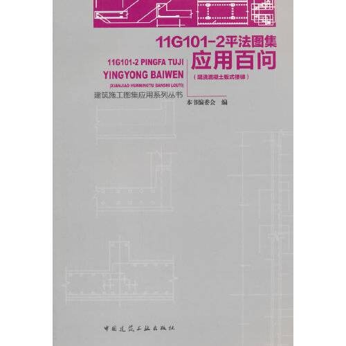 11G101-2平法图集应用百问-现浇混凝土板式楼梯