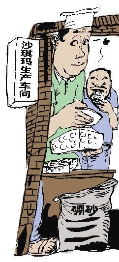 毒沙琪玛