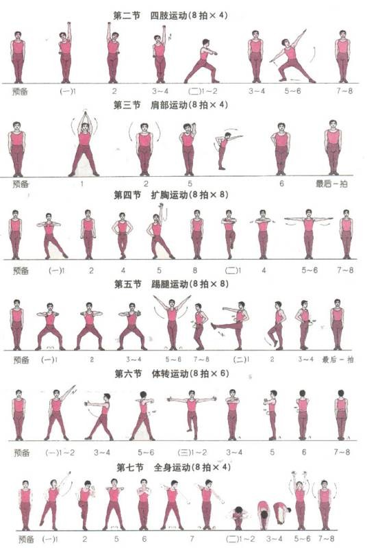 第二套广播体操